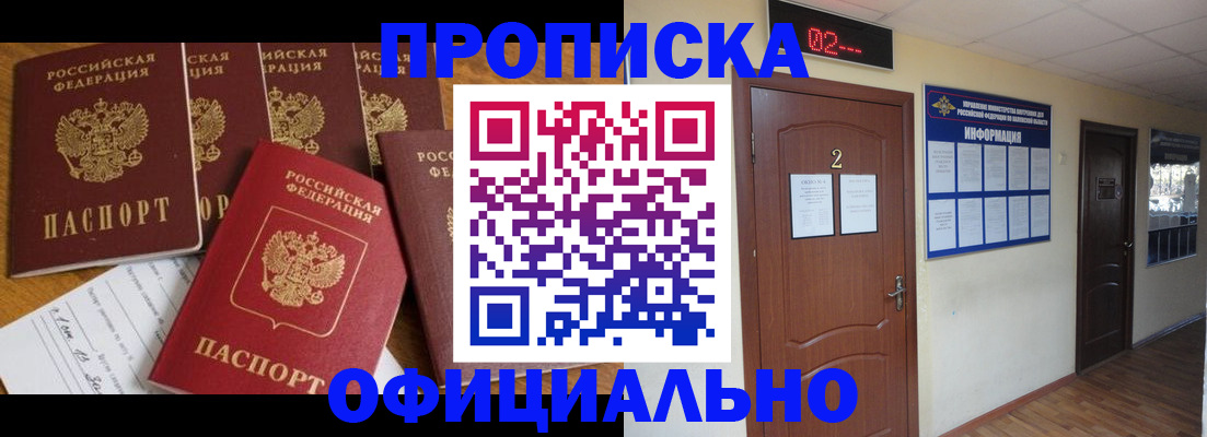 прописка 2025 в Муроме