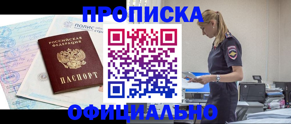 прописка ребенка в Муроме